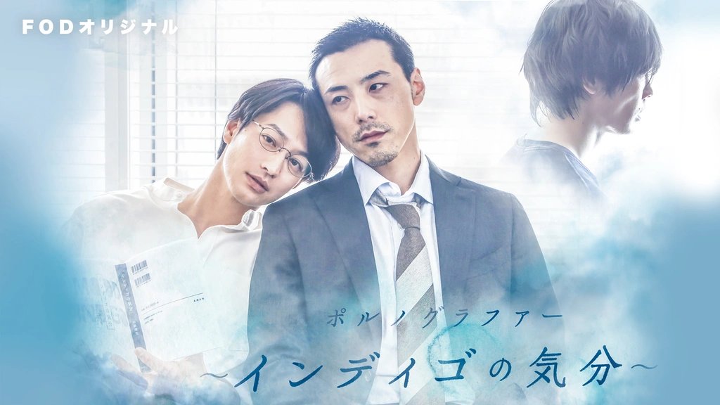 日本全国送料無料商品 | 特集 | ポルノグラファー～インディゴの気分～｜フジテレビの人気ドラマ 邦画・日本映画
