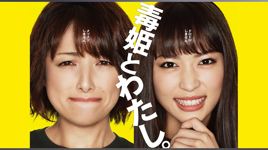 毒姫とわたし DVD 全巻セット櫻井淳子