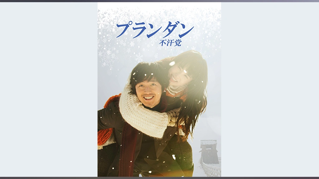 プランダン 不汗党 OST 韓国ドラマ 未開封CD チャン・ヒョク イ・ダヘ チョン・ギョウン コ・ジュンヒ マ・ドンソク08