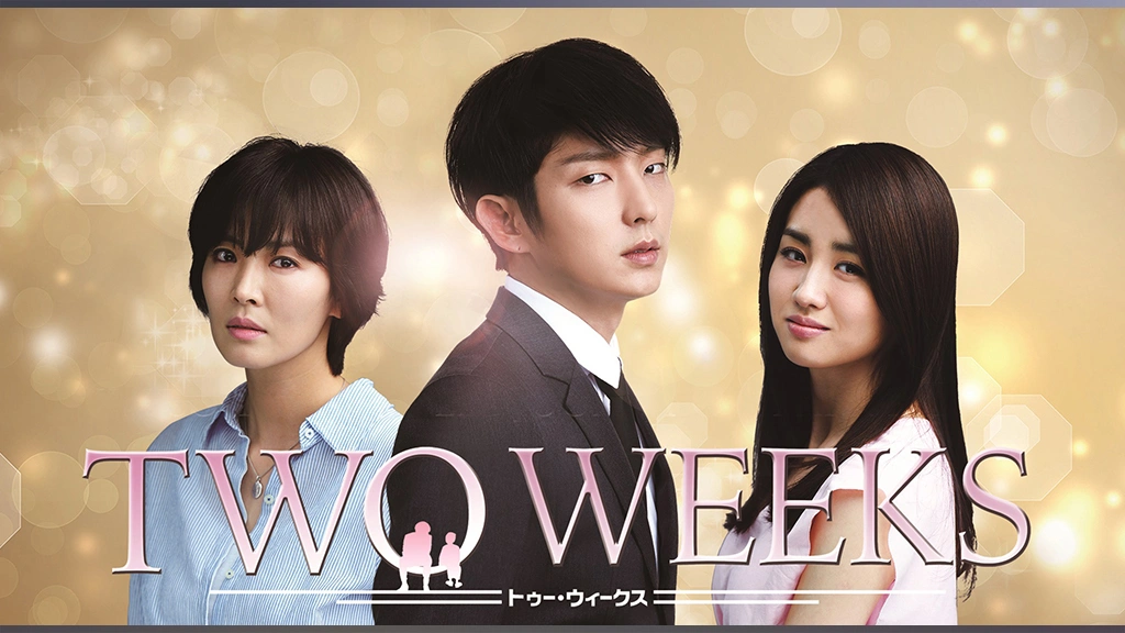 TVドラマ TWO WEEKS TWO WEEKS - FUJI TELEVISION NETWORK, INC.