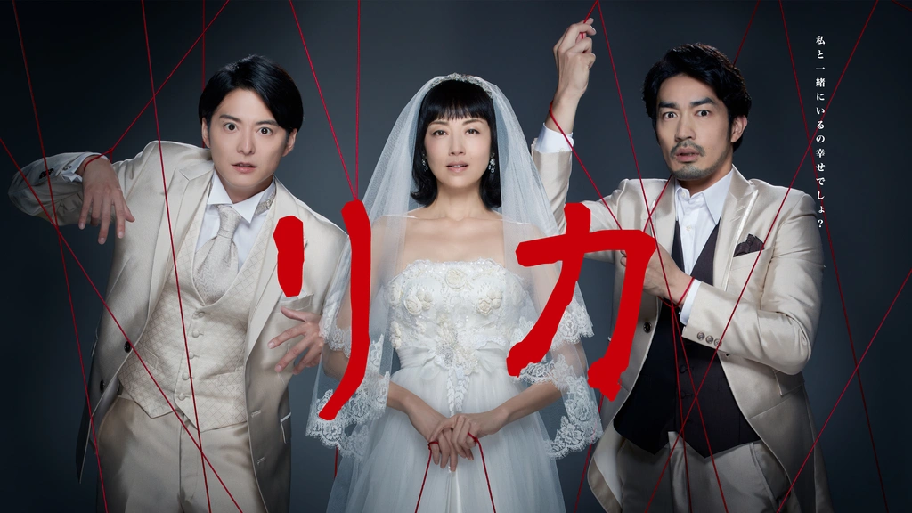 リカ｜フジテレビの人気ドラマ・アニメ・TV番組の動画が見放題