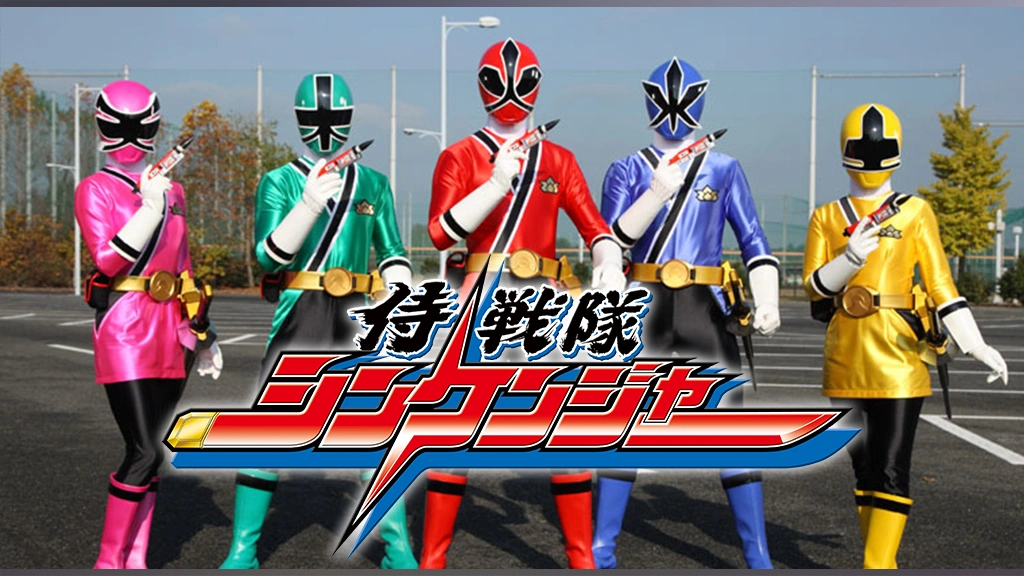 【送料0円】 侍戦隊シンケンジャー｜フジテレビの人気ドラマ・アニメ・TV番組 その他