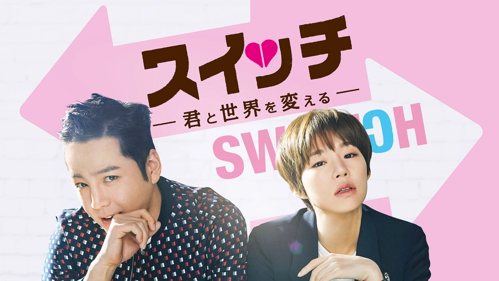 スイッチ~君と世界を変える~ DVD-BOX1 Amazon.co.jp: スイッチ~君と世界を変える~ DVD-BOX1 : チャン