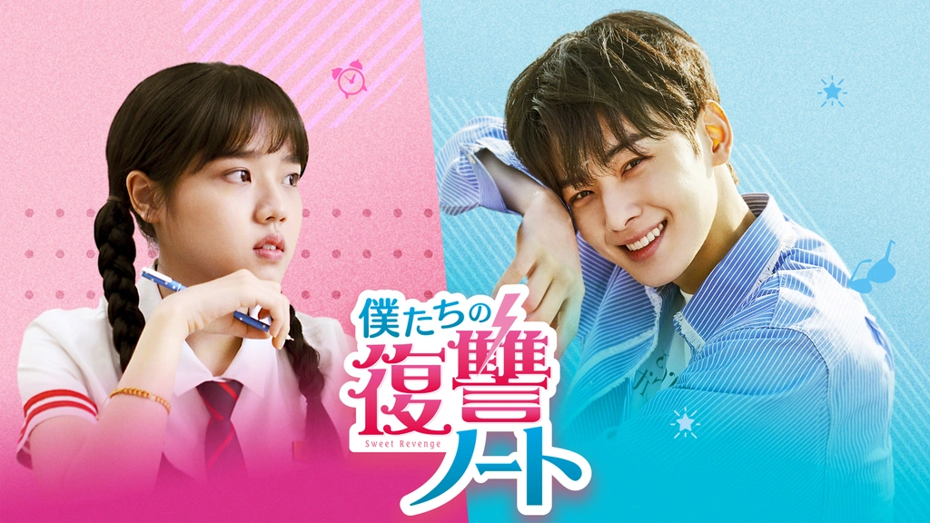 僕たちの復讐ノート｜フジテレビの人気ドラマ・アニメ・TV番組の動画が