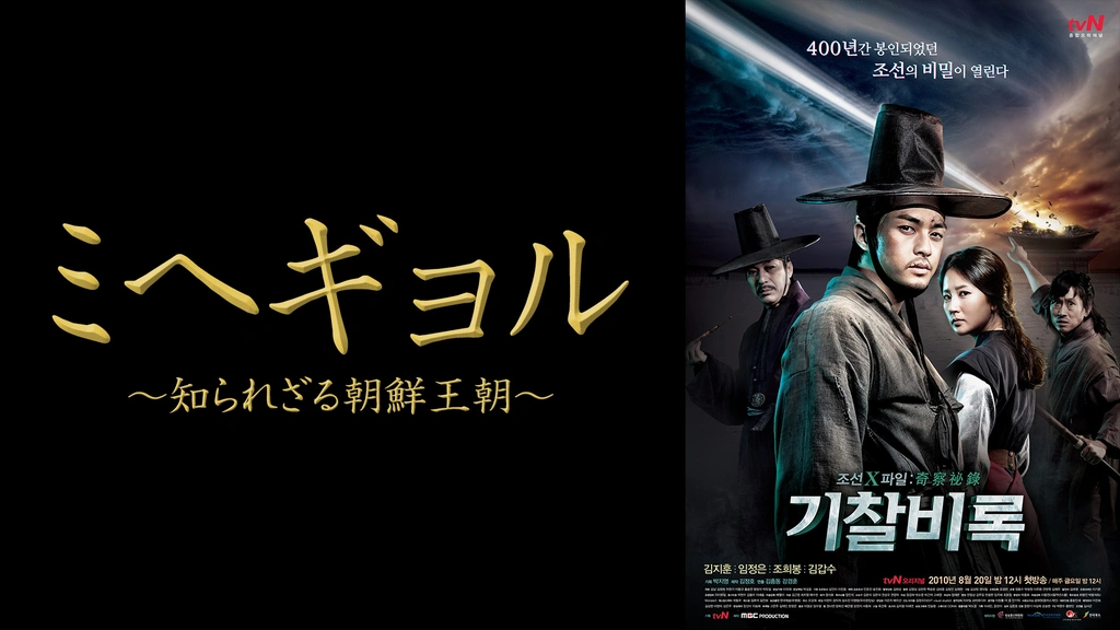 Amazon.co.jp: ミヘギョル~知られざる朝鮮王朝 DVD-BOX : キム