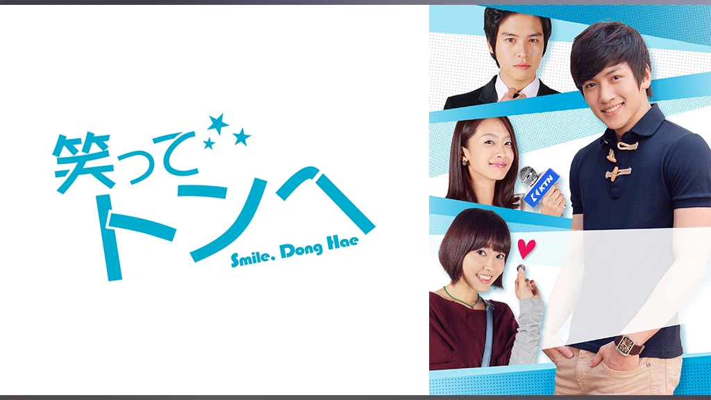 チ・チャンウクDVD-BOX　　　笑ってトンヘ Amazon.co.jp: 笑ってトンヘ スペシャルプライス版 イッキ見