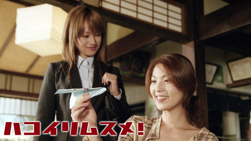ハコイリムスメ DVD 全ディスク☆深田恭子/飯島直子/吉沢悠 美品 Amazon.co.jp: ハコイリムスメ DVD 全ディスク深田恭子飯島直子