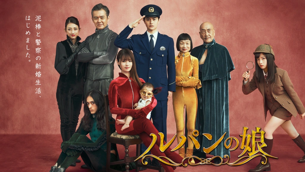 最安プラン ルパンの娘（シーズン2）｜フジテレビの人気ドラマ・アニメ・TV TVドラマ