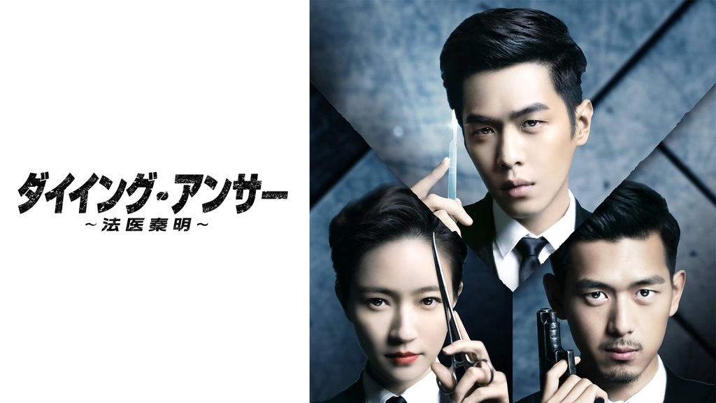 送料無料☆ダイイングアンサー～法医秦明～DVD www.natluk.com