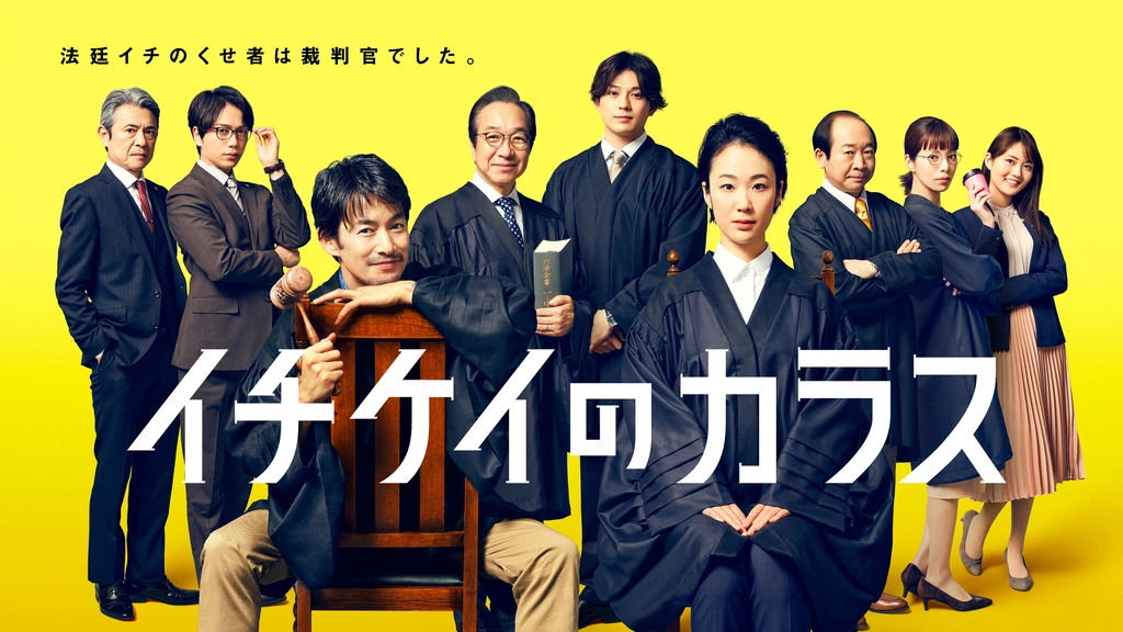 イチケイのカラス｜フジテレビの人気ドラマ・アニメ・TV番組の動画が見