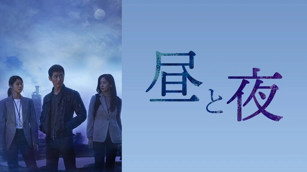 昼と夜 DVD-BOX1、BOX2 全話　　　　韓国ドラマ　ナムグンミン Amazon.co.jp: 昼と夜 DVD-BOX1 : ナムグン・ミン, ソリョン, イ