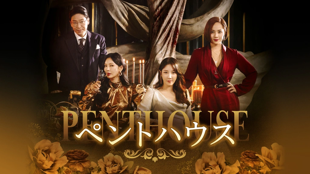 【韓国ドラマ】 ペントハウスSP 【レンタル落ちDVD全5巻】 韓国ドラマ】 ペントハウスSP 【レンタル落ちDVD全5巻】 - メルカリ