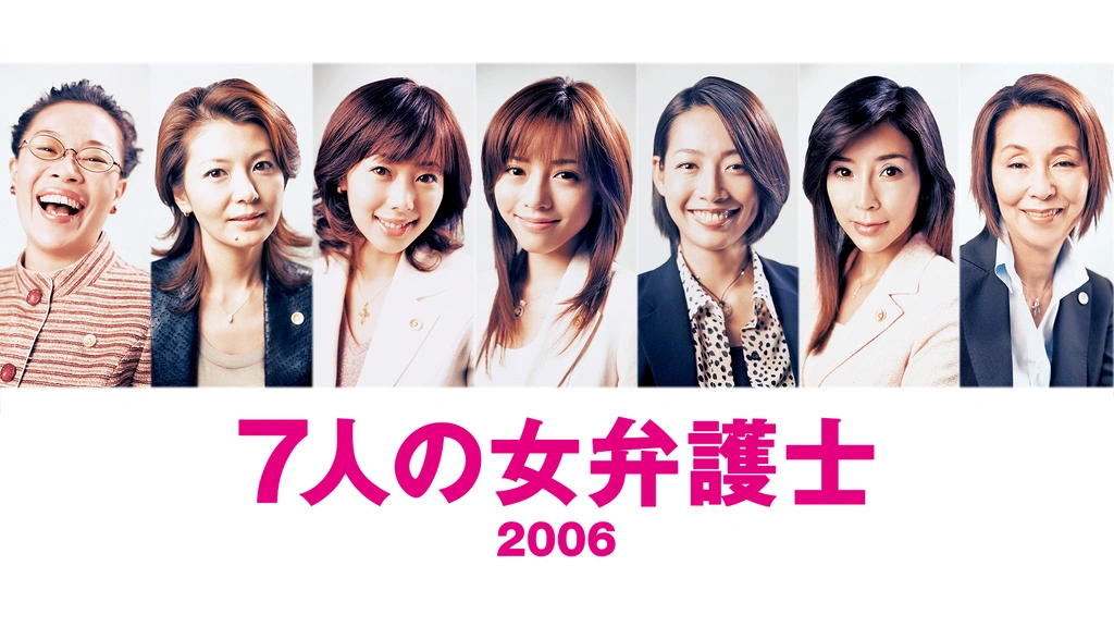 Amazon.co.jp: 7人の女弁護士2006 DVD BOX [DVD] : パソコン