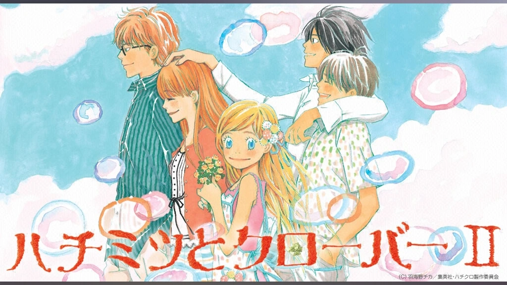 ハチミツとクローバーII｜フジテレビの人気ドラマ・アニメ・TV