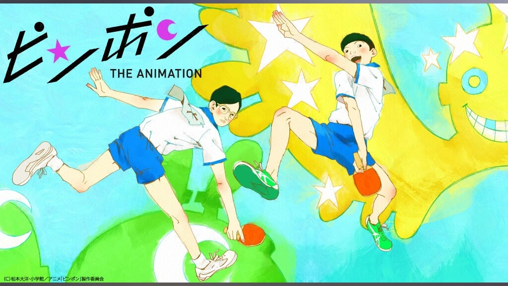 ピンポン｜フジテレビの人気ドラマ・アニメ・TV番組の動画が見放題＜FOD＞