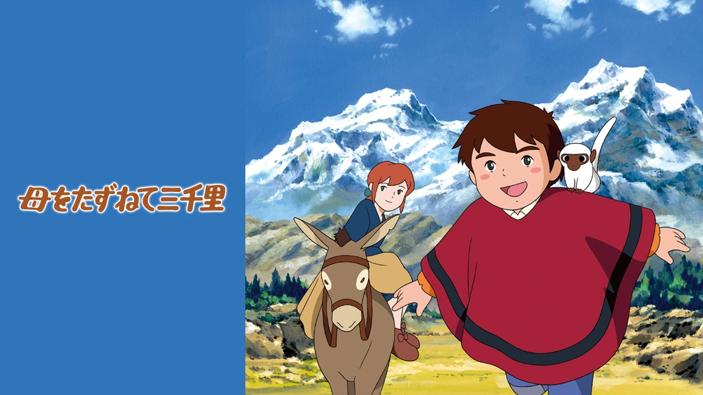 母をたずねて三千里｜フジテレビの人気ドラマ・アニメ・TV番組の動画が