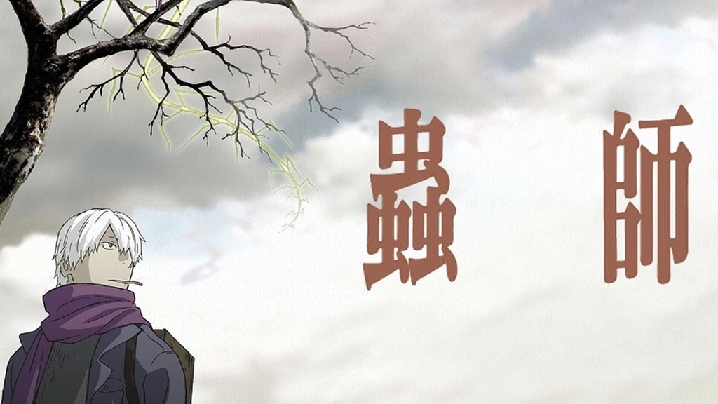 蟲師｜フジテレビの人気ドラマ・アニメ・TV番組の動画が見放題＜FOD＞
