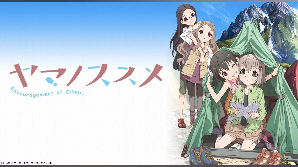 ヤマノススメ｜フジテレビの人気ドラマ・アニメ・TV番組の動画が見放題