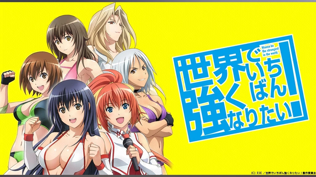 世界でいちばん強くなりたい！｜フジテレビの人気ドラマ・アニメ・TV