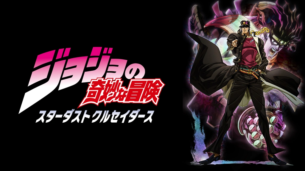 ジョジョの奇妙な冒険 スターダストクルセイダース｜フジテレビの人気ドラマ・アニメ・TV番組の動画が見放題＜FOD＞