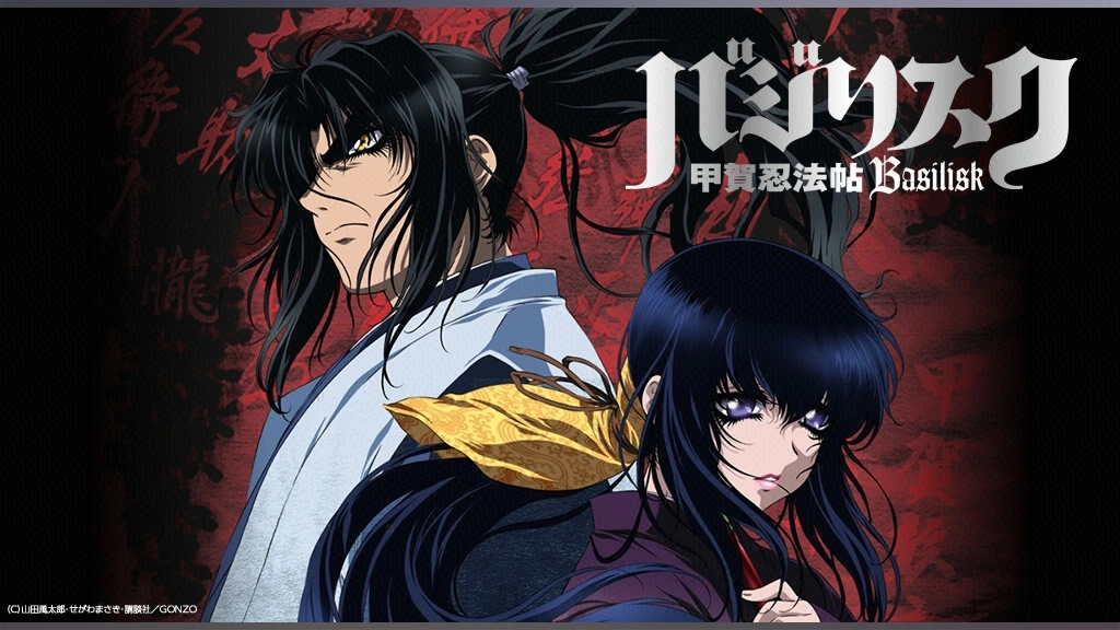 DVD 【※※※】[全12巻セット]バジリスク~甲賀忍法帖~ 鋭き 第