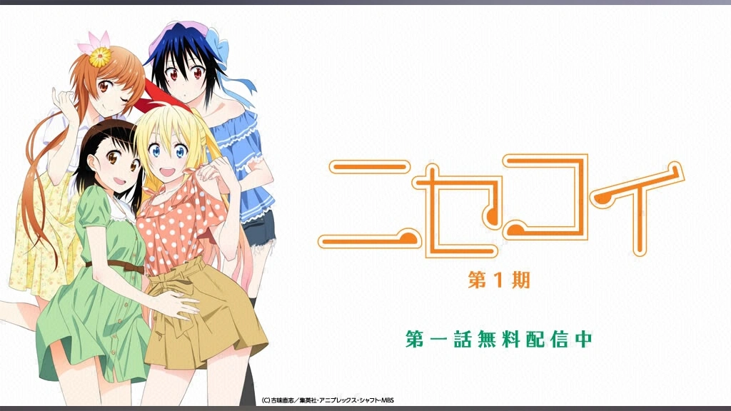 Amazon.co.jp: ニセコイ： 1【完全生産限定版】 [Blu-ray