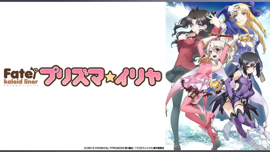 Fate/kaleid liner プリズマ☆イリヤ｜フジテレビの人気ドラマ・アニメ