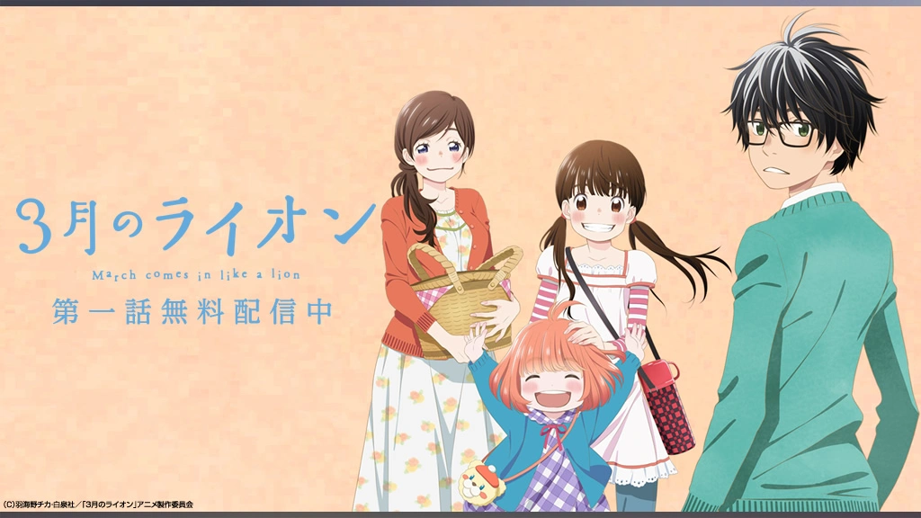 3月のライオン｜フジテレビの人気ドラマ・アニメ・TV番組の動画が見