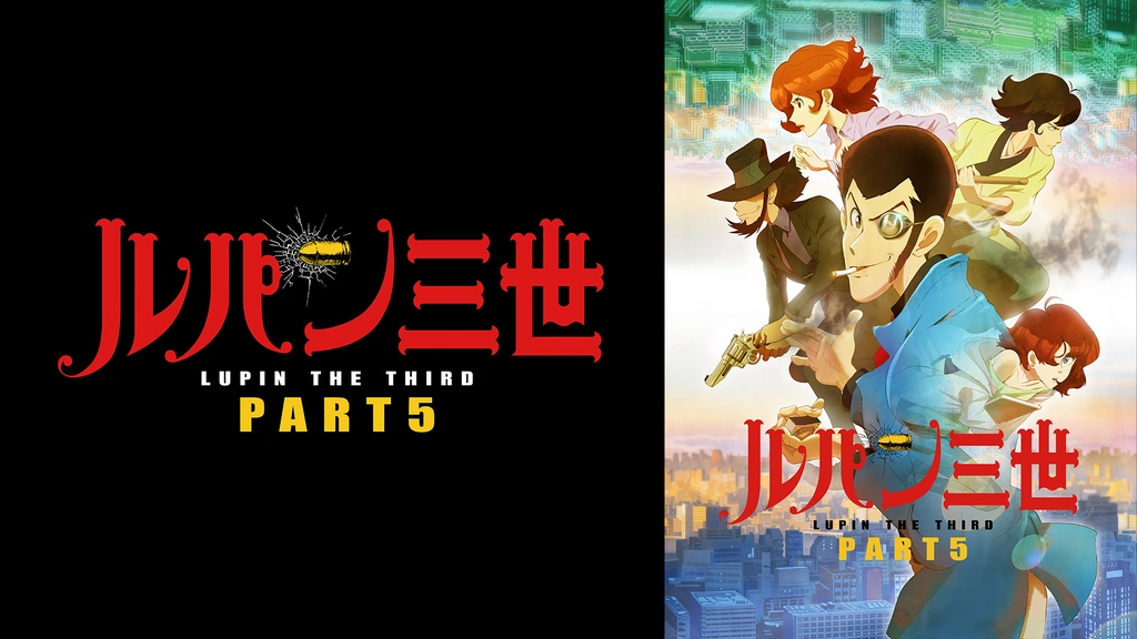DVD】LUPIN とてつもなく THE THIRD ルパンは今も燃えているか?