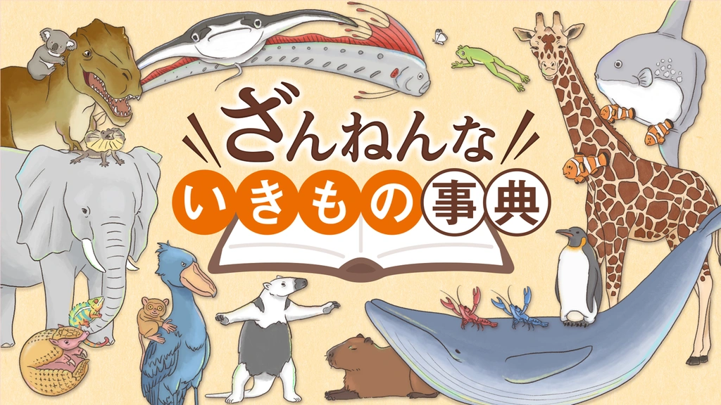 通常版】「映画 ざんねんないきもの事典」 [DVD] ざんねんないきもの
