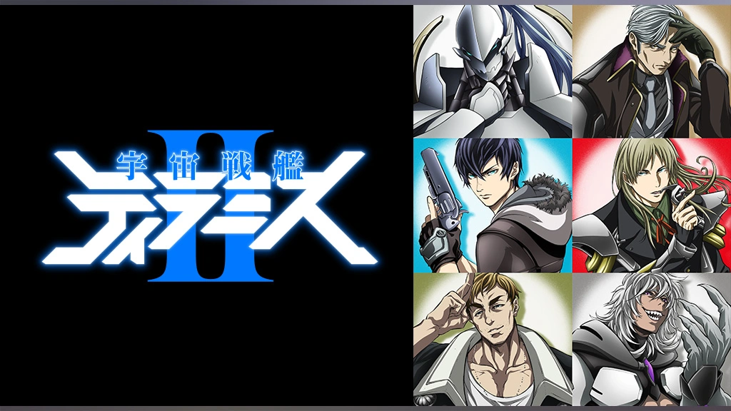 宇宙戦艦ティラミスII｜フジテレビの人気ドラマ・アニメ・TV番組