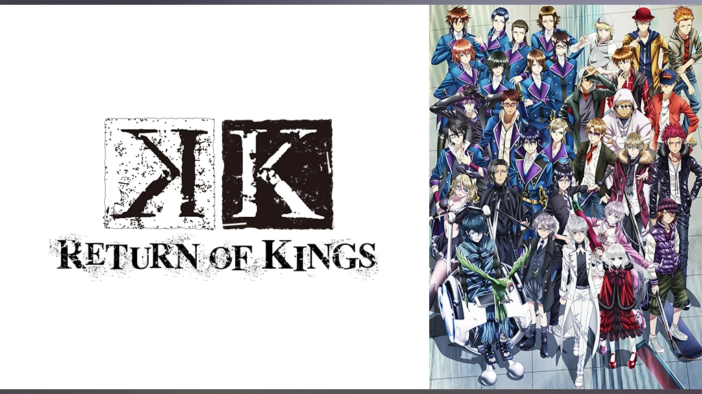 K RETURN OF KINGS｜フジテレビの人気ドラマ・アニメ・TV番組の