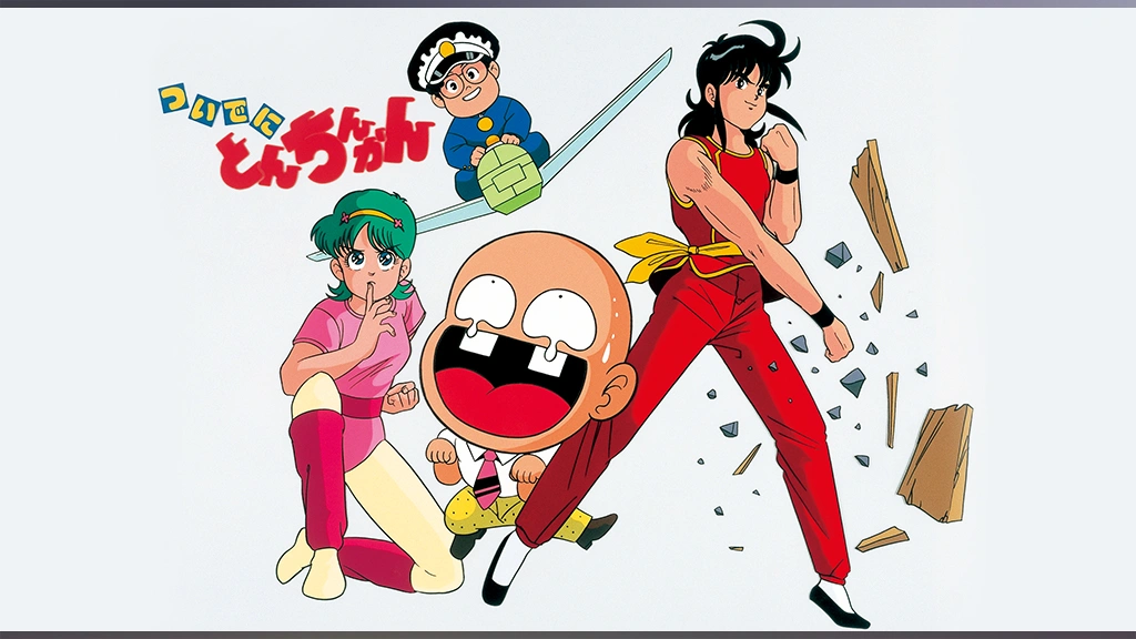 ついでにとんちんかん｜フジテレビの人気ドラマ・アニメ・TV番組