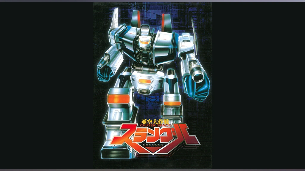 ③ 当時物 昭和レトロ ポプラ 亜空大作戦 スラングル フィギュア③ ③