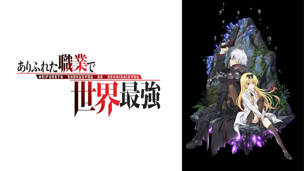 【匿名配送】 重力魔法 PR ありふれた職業で世界最強 EC2085_LL.jpg