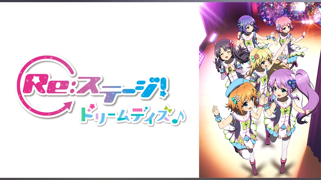 ①■全巻■小説『Re：ステージ!』全3巻■ドリームデイズ■和泉つばす■アニメ原作 ①□全巻□小説『Re：ステージ!』全3巻□ドリームデイズ□和泉つばす