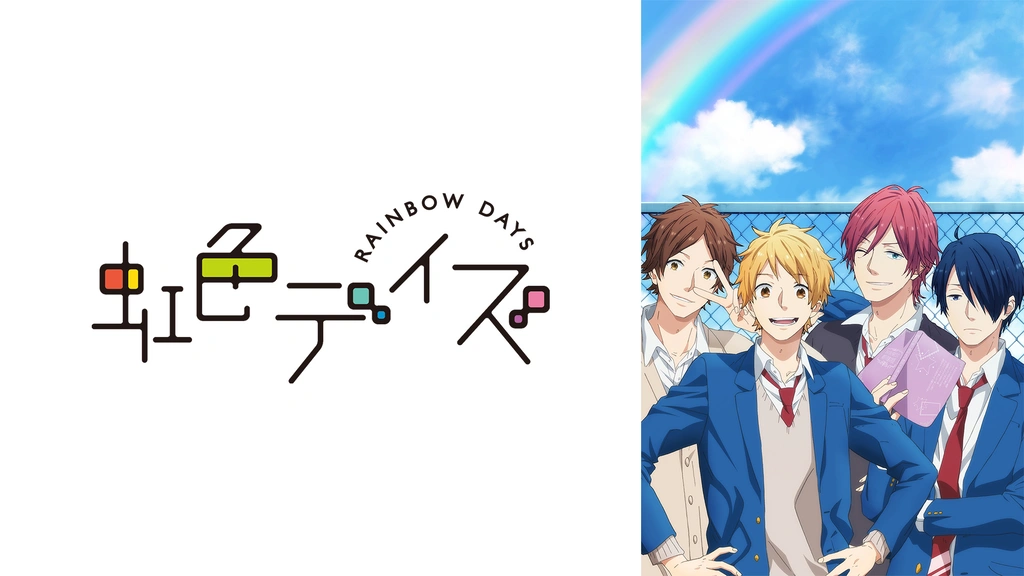 虹色デイズ｜フジテレビの人気ドラマ・アニメ・TV番組の動画が見
