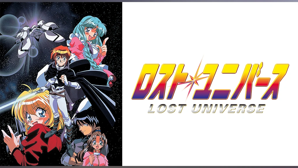 ロスト・ユニバース｜フジテレビの人気ドラマ・アニメ・TV番組の動画が
