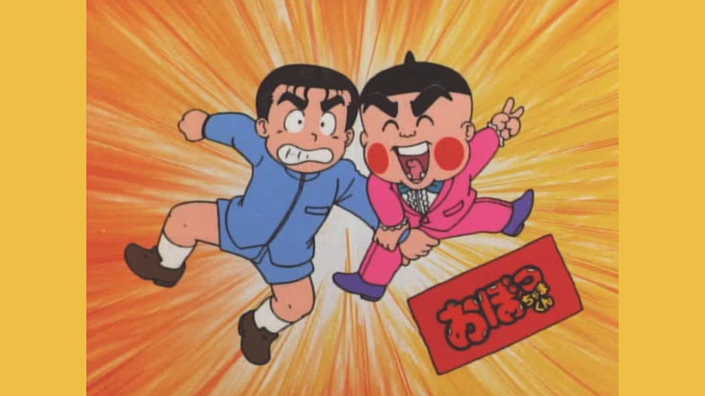 おぼっちゃまくん 友だちんこゲーム 年中無休 - smkn1nglipar.sch.id