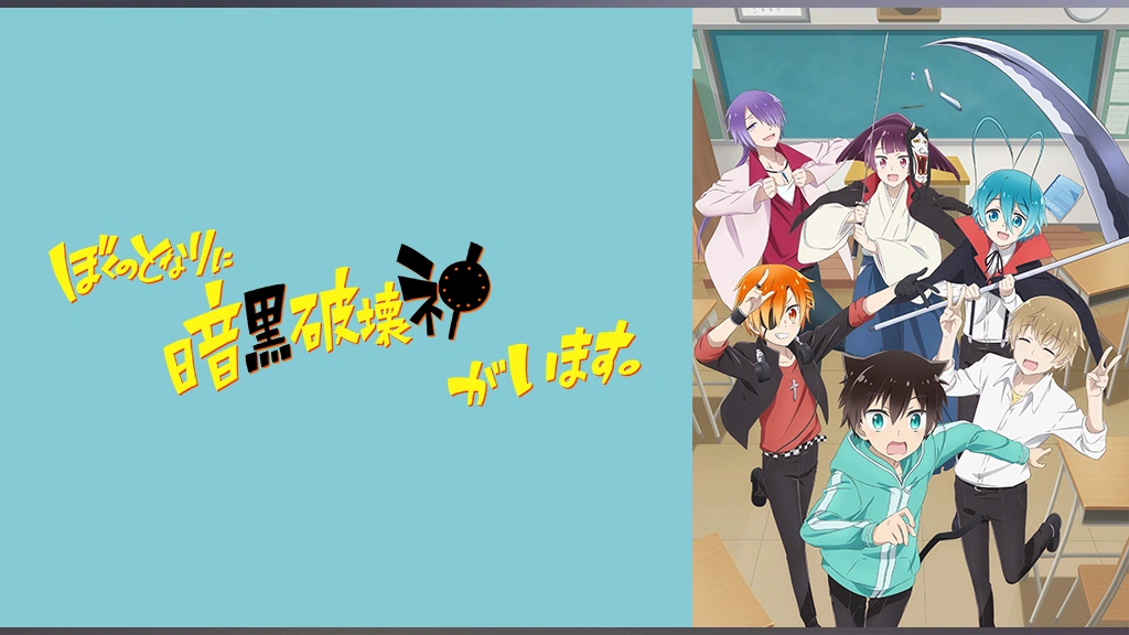 ぼくのとなりに暗黒破壊神がいます。 12周年 アクリルスタンド 小雪芹