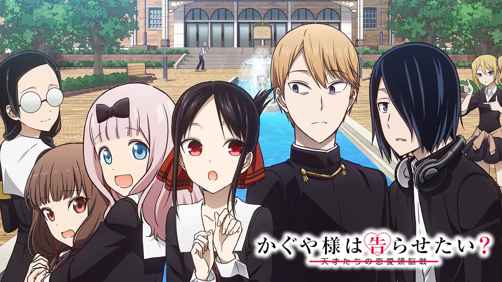 かぐや様は告らせたい？～天才たちの恋愛頭脳戦～｜フジテレビの人気ドラマ・アニメ・TV番組の動画が見放題＜FOD＞