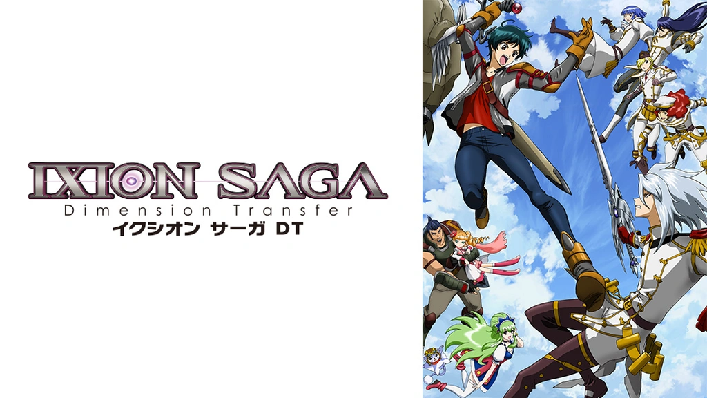 イクシオン サーガ DT｜フジテレビの人気ドラマ・アニメ・TV番組