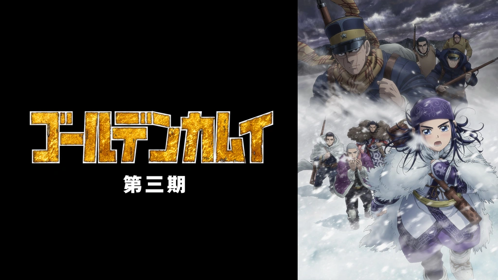 ゴールデンカムイ　アニメ第三期DVD 3巻　特典セット　GOLDEN KAMUY ゴールデンカムイ 第3期” のDVDラベルです | meechanmama(みーちゃん