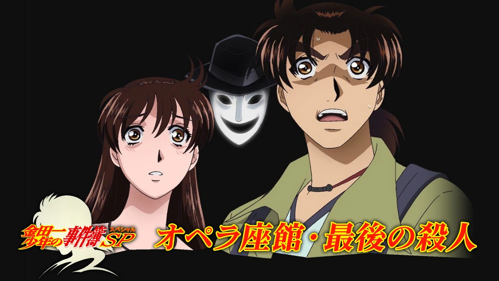 金田一少年の事件簿 オペラ座館・最後の殺人｜フジテレビの人気ドラマ