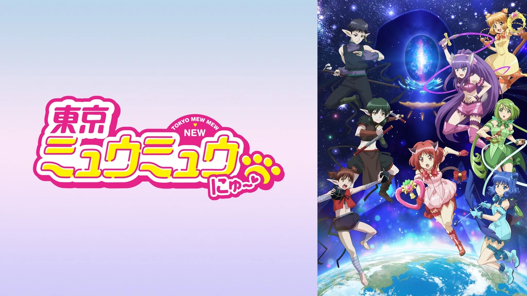 東京ミュウミュウ にゅ～｜フジテレビの人気ドラマ・アニメ・TV番組の