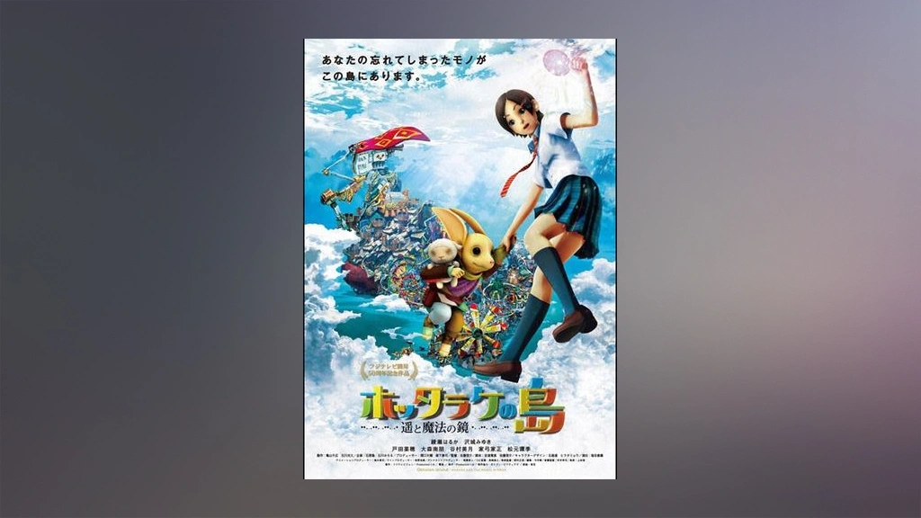 ホッタラケの島～遥と魔法の鏡～ ほったらかしBOX('09フジテレビジョン/P… Amazon.co.jp: アニメ絵本 ホッタラケの島 ~遥と魔法の鏡