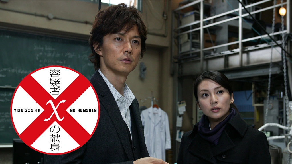 容疑者Xの献身｜フジテレビの人気ドラマ・アニメ・TV番組の動画が見