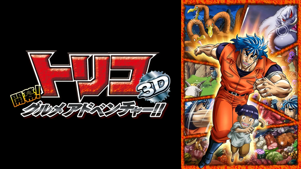 トリコ TV版 全25巻 DVD セル版
