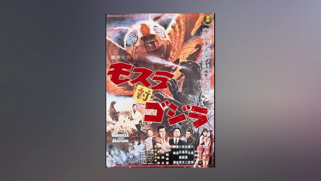 モスラ対ゴジラ｜フジテレビの人気ドラマ・アニメ・TV番組の動画が見