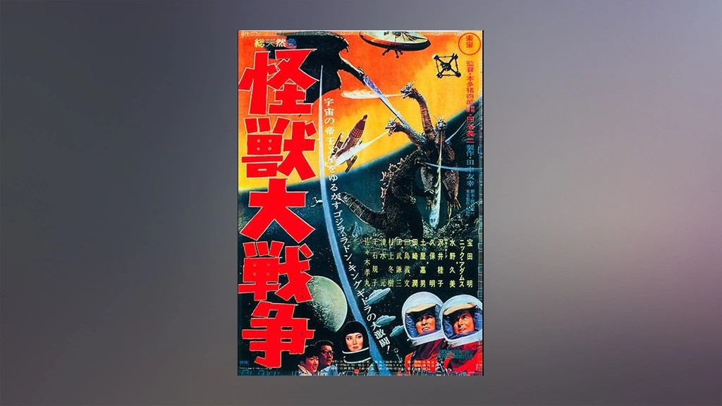 ギガブレイン 大戦争ゴジラ 儚い 怪獣大戦争 1965 スーフェス90 売買されたオークション情報 落札价格 【au  payマーケット】の商品情報をアーカイブ公開